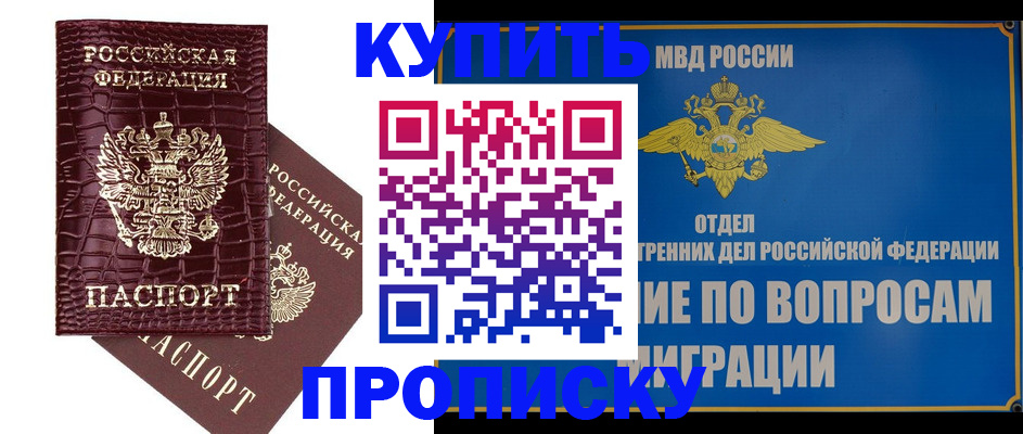 временная регистрация купить в Чегеме