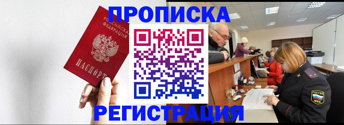 временная регистрация для всех в Чегеме