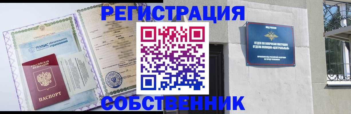 прописка ребенка в Чегеме