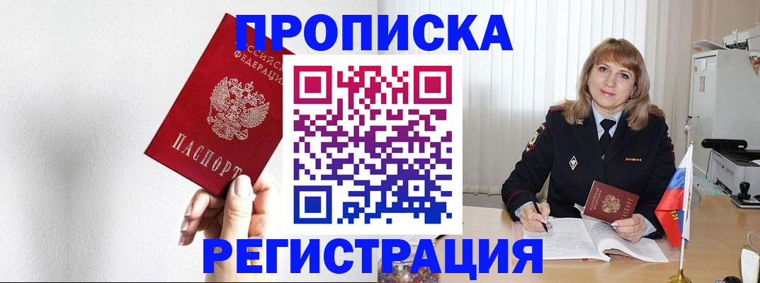 временная регистрация надежно в Чегеме