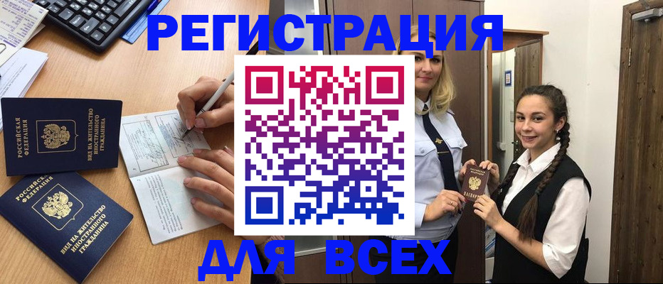 временная регистрация в Чегеме