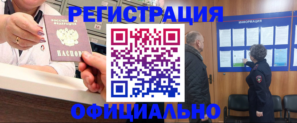 купить прописку в Чегеме