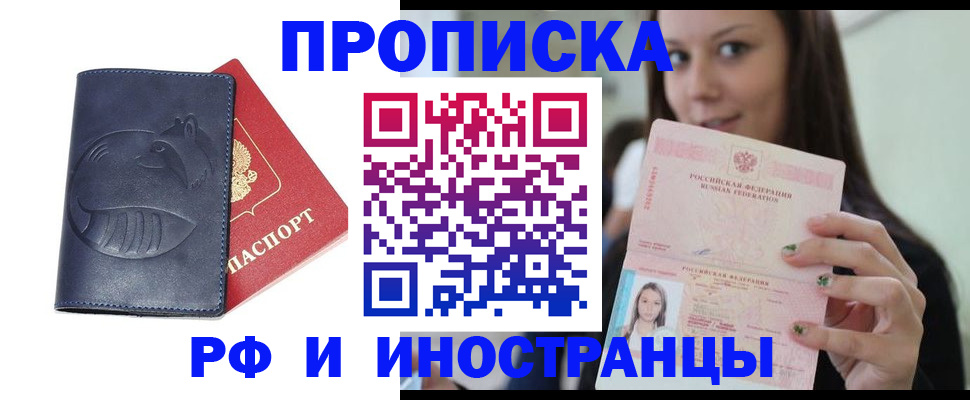 прописка регистрация в Чегеме