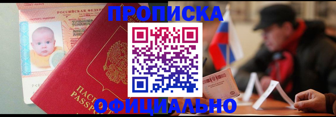 прописка паспорт в Чегеме