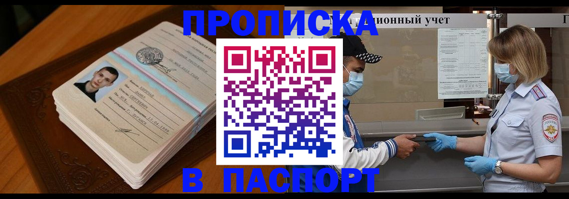 купить прописку в Чегеме